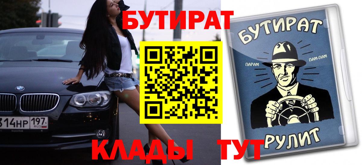 Норильск  БУТИРАТ вода  Вход с VPN 