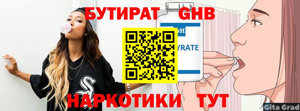Бутират вода Норильск