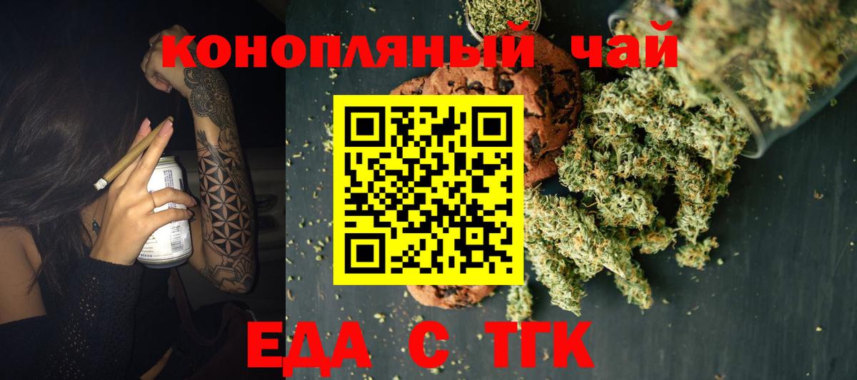 Печенье с ТГК марихуана Норильск