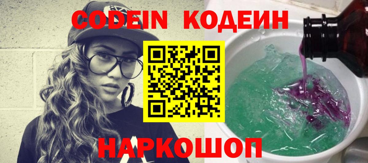 Кодеиновый сироп Lean напиток Lean (лин)  Вход с VPN  Норильск 