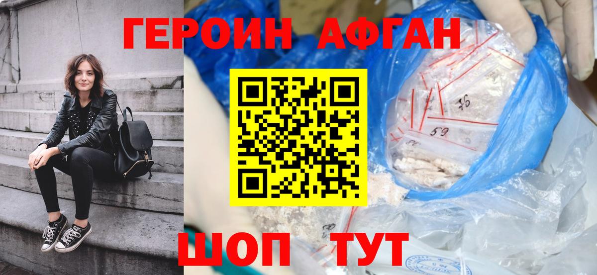 Героин VHQ Норильск