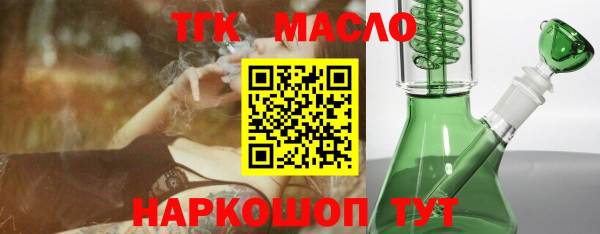где купить наркоту  Вход с VPN  Норильск  Дистиллят ТГК вейп 